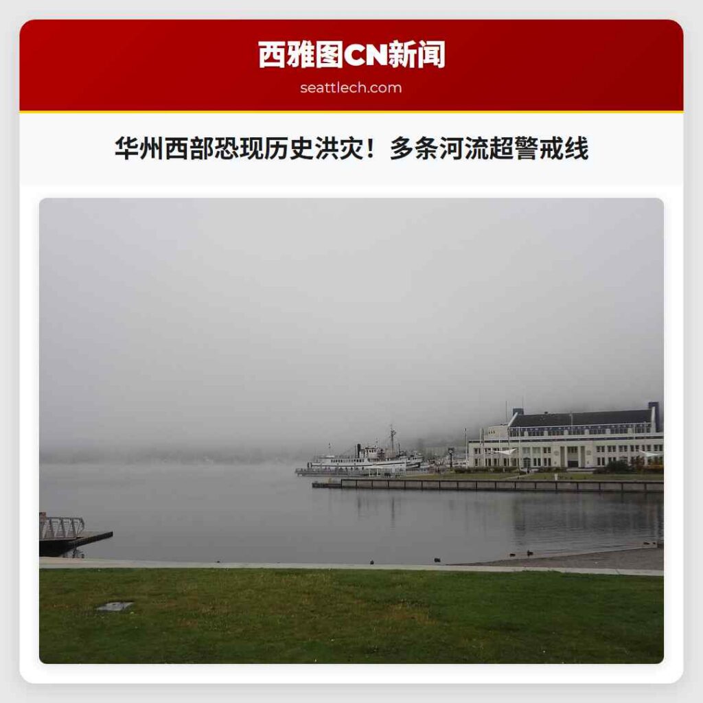 华州西部恐现历史洪灾!多条河流超警戒线