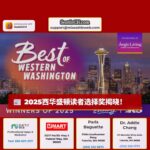 2025西华盛顿地区读者选择奖获奖名单公布