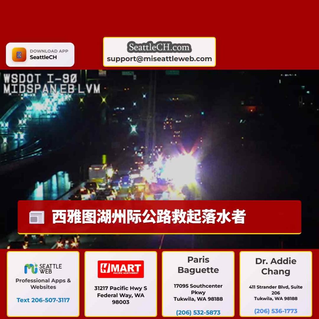 西雅图湖州际公路救起落水者