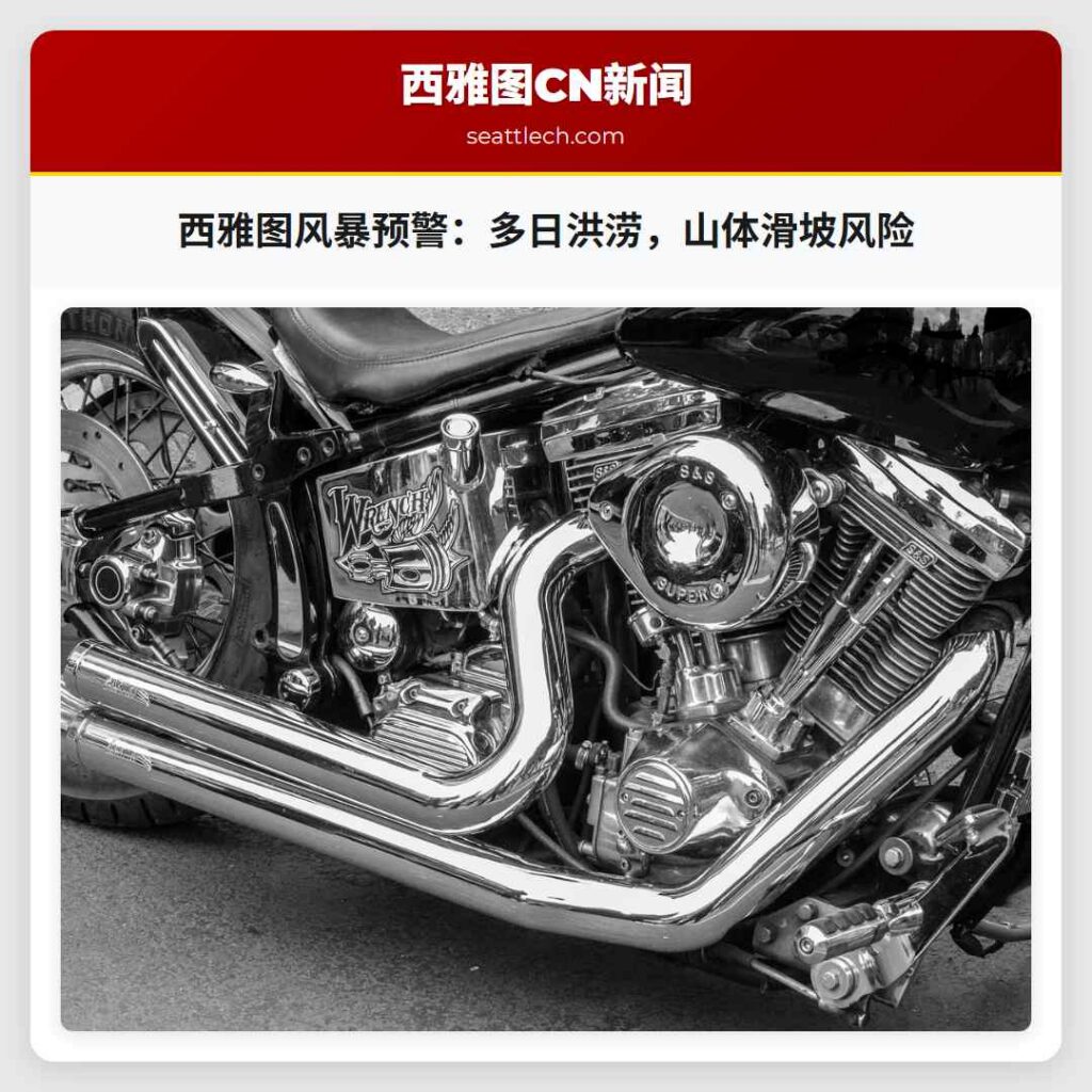 西雅图风暴预警：多日洪涝，山体滑坡风险