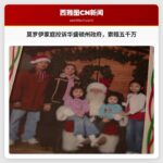 莫罗伊家庭起诉华盛顿州政府，索赔五千万美元：2号公路致命车祸引发悲痛