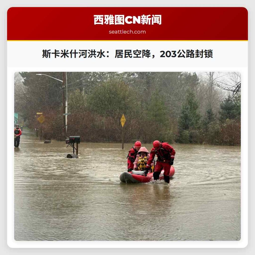 斯卡米什河洪水:居民空降,203公路封锁