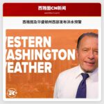西雅图及华盛顿州西部发布洪水预警：强大气河带来持续强降雨风险