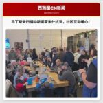 传奇海盗队球星马丁斯夫妇捐助斯诺霍米什抗洪救助，社区互助力量汇聚