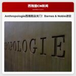 Anthropologie宣布关闭西雅图市中心门店