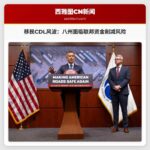 联邦政府移民商业驾驶执照调查波及八州，面临联邦资金削减风险