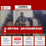 感恩节清晨：温哥华家庭遭遇移民局拘留事件