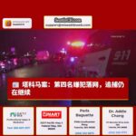 塔科马青年遇害案：西雅图警方追捕后第四名嫌犯落网