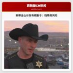 斯蒂金山谷发布疏散令：强降雨风险引发山体滑坡担忧