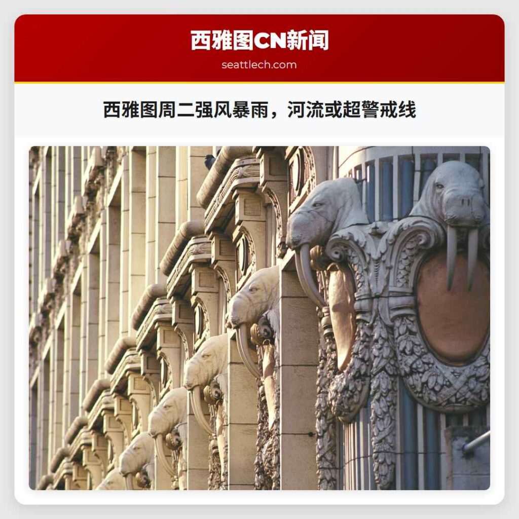 西雅图周二强风暴雨,河流或超警戒线