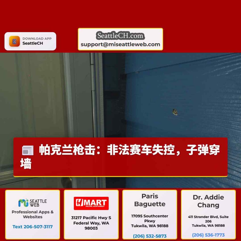 帕克兰枪击：非法赛车失控，子弹穿墙