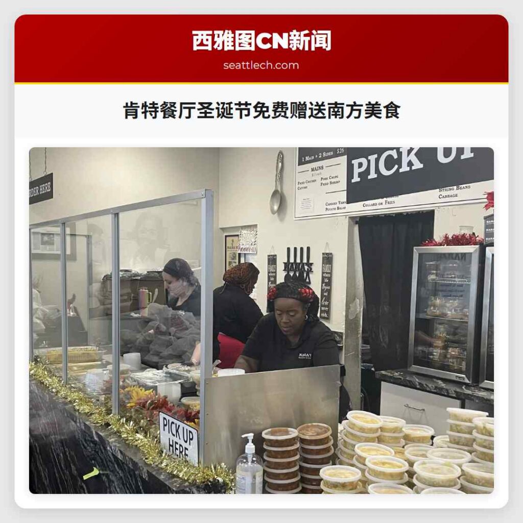 肯特餐厅圣诞节免费赠送南方美食