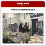 肯特“奶奶的南方厨房”餐厅圣诞节免费赠送数百份南方美食