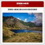 西雅图I-5高速公路翻新工程2026年1月启动，预计影响通勤