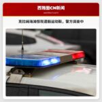 克拉姆县海滩发现装有疑似遗骸的运动鞋，警方展开调查