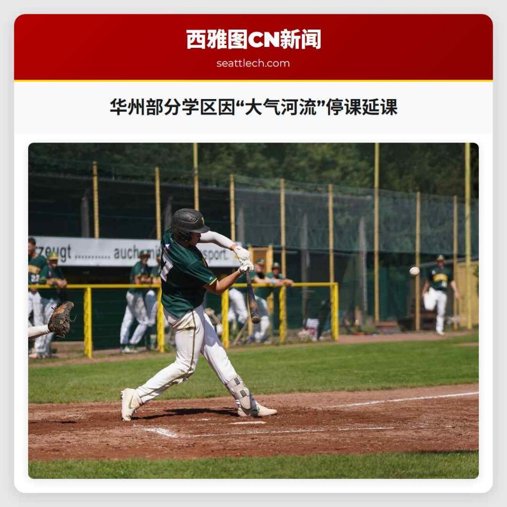 华州部分学区因“大气河流”停课延课