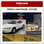 西雅图比孔山社区发生致命撞车逃逸案，警方寻求公众协助