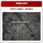 肯特市行人与车辆碰撞身亡，警方展开调查