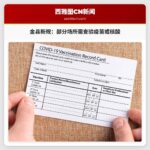 金县加强防疫措施：部分场所需查验疫苗接种证明或核酸检测报告