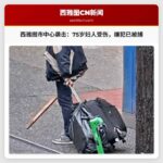 西雅图市中心突发袭击事件：75岁妇人受伤，嫌犯已被警方逮捕