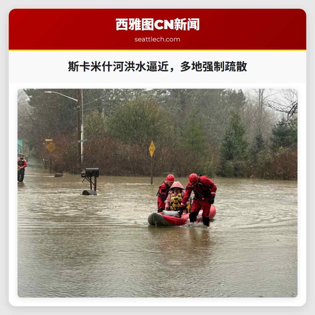 斯卡米什河洪水逼近，多地强制疏散
