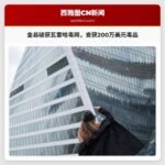 金县警方捣毁与墨西哥瓦雷哈毒枭集团有关的毒品网络，查获价值200万美元毒品