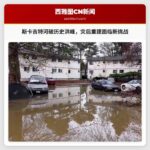 斯卡吉特河再破历史洪峰，灾后清理持续进行，新一轮强降雨预警发布