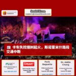 卡车偏离 SR 9 公路撞树起火，斯诺霍米什路段交通中断