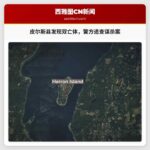 皮尔斯县住宅发现双亡体，警方正在调查谋杀案