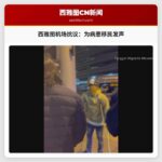 西雅图机场抗议：为患病移民遣返风险发声