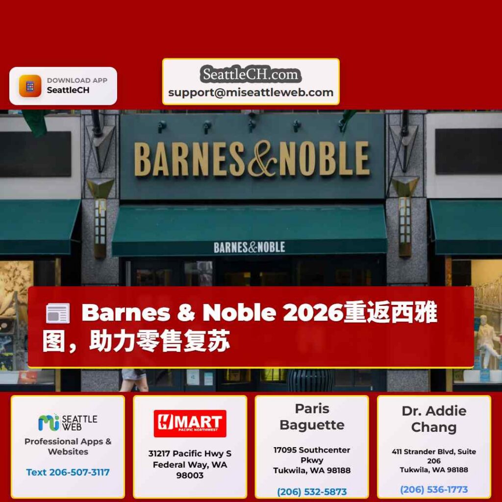 Barnes & Noble 2026重返西雅图，助力零售复苏