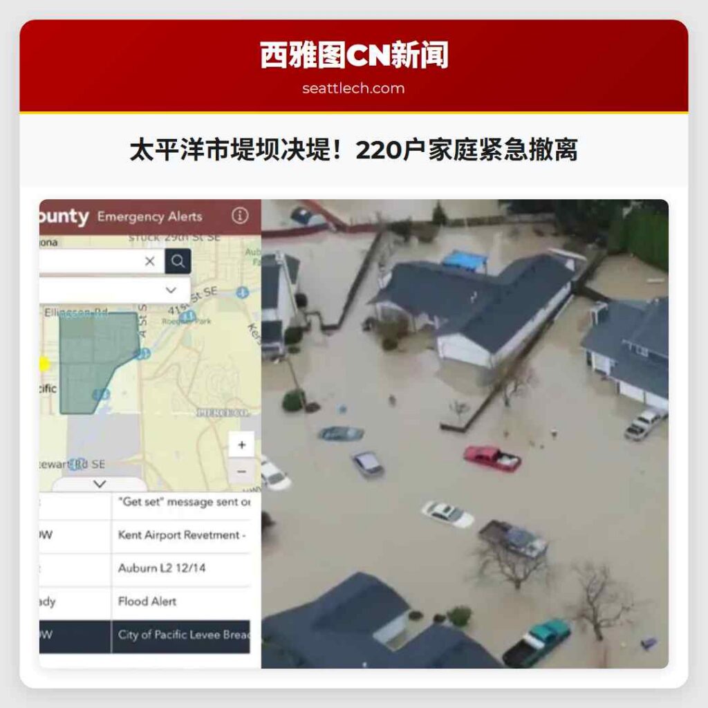 太平洋市堤坝决堤！220户家庭紧急撤离