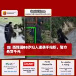 西雅图88岁妇人遭陌生人袭击，手指被咬断，警方悬赏千美元