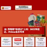 亚马逊“极速达”服务登陆西雅图：30分钟内送达，Prime会员尊享优惠