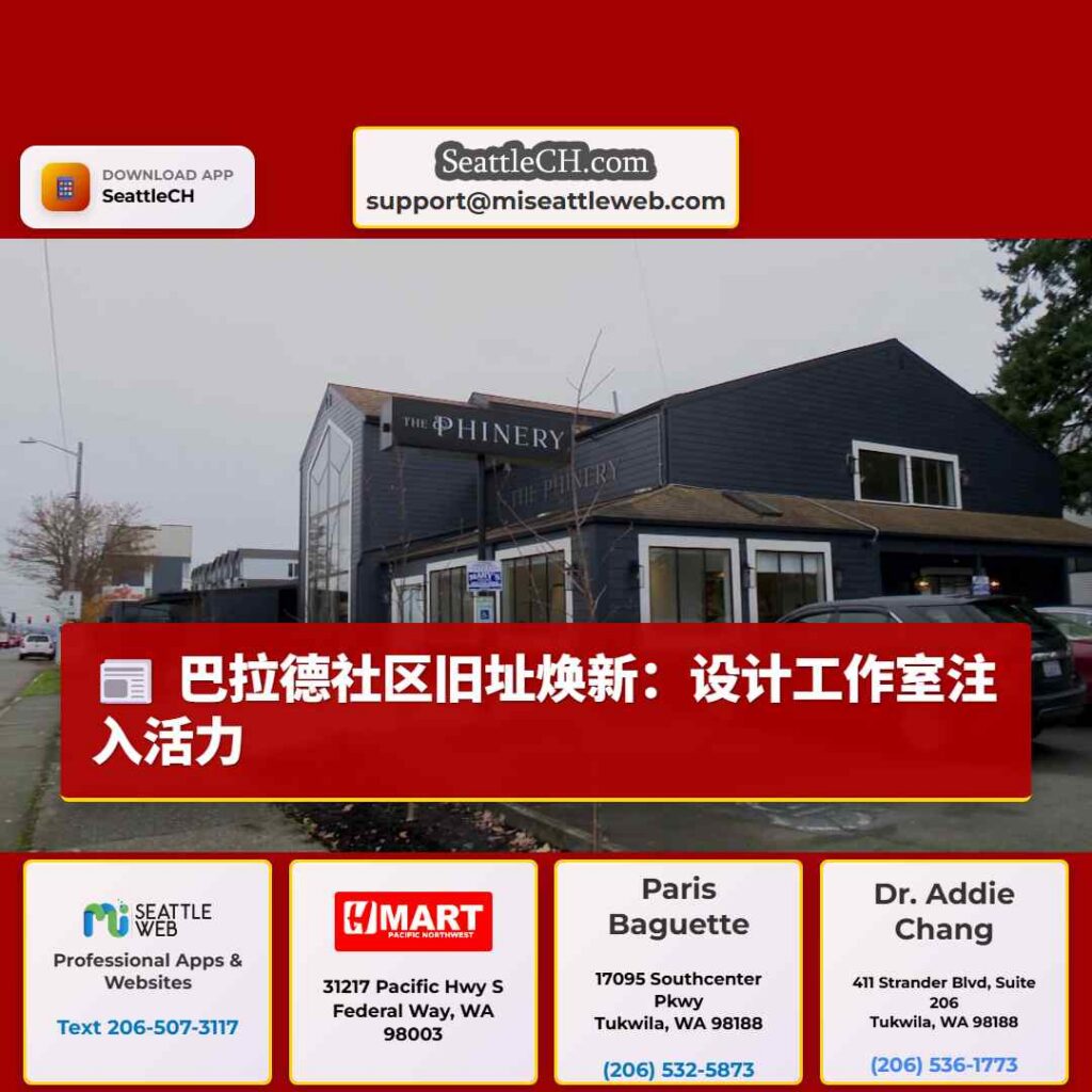 巴拉德社区旧址焕新：设计工作室注入活力