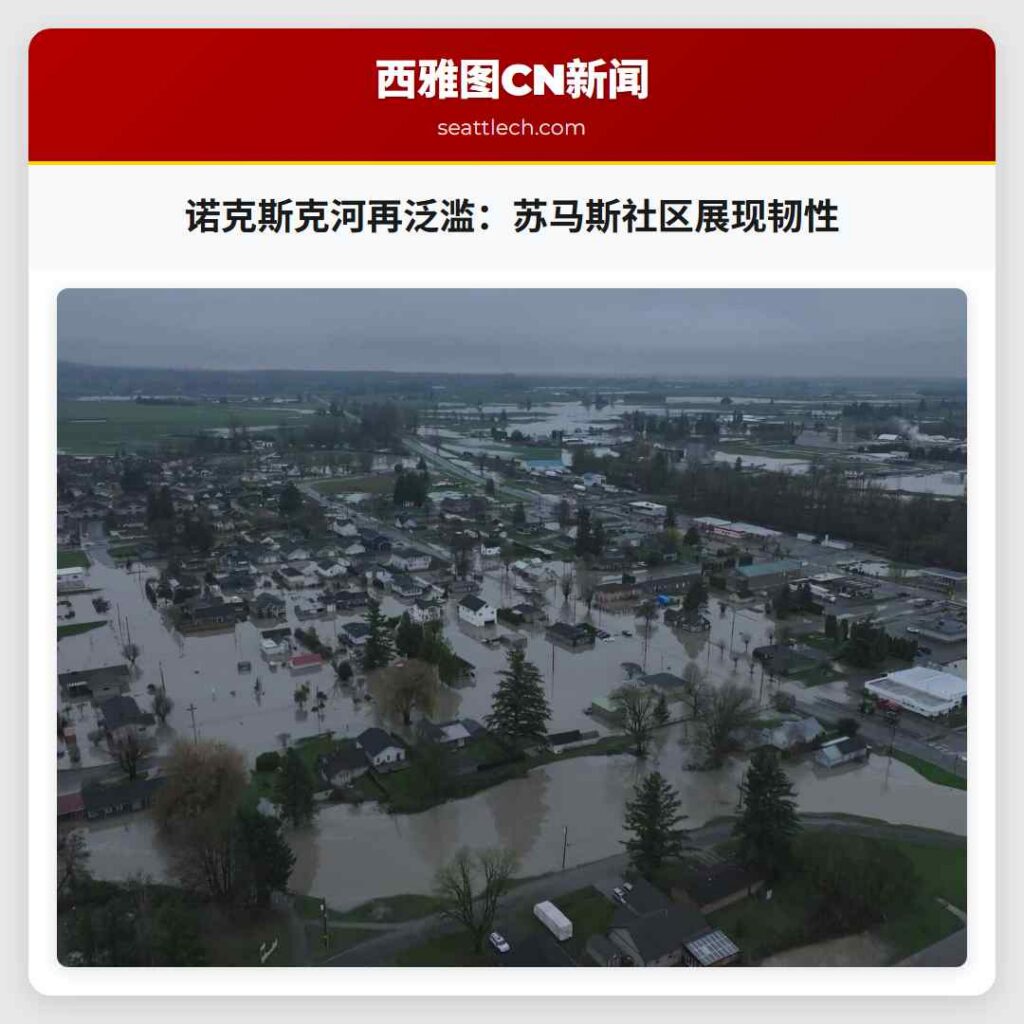 诺克斯克河再泛滥:苏马斯社区展现韧性