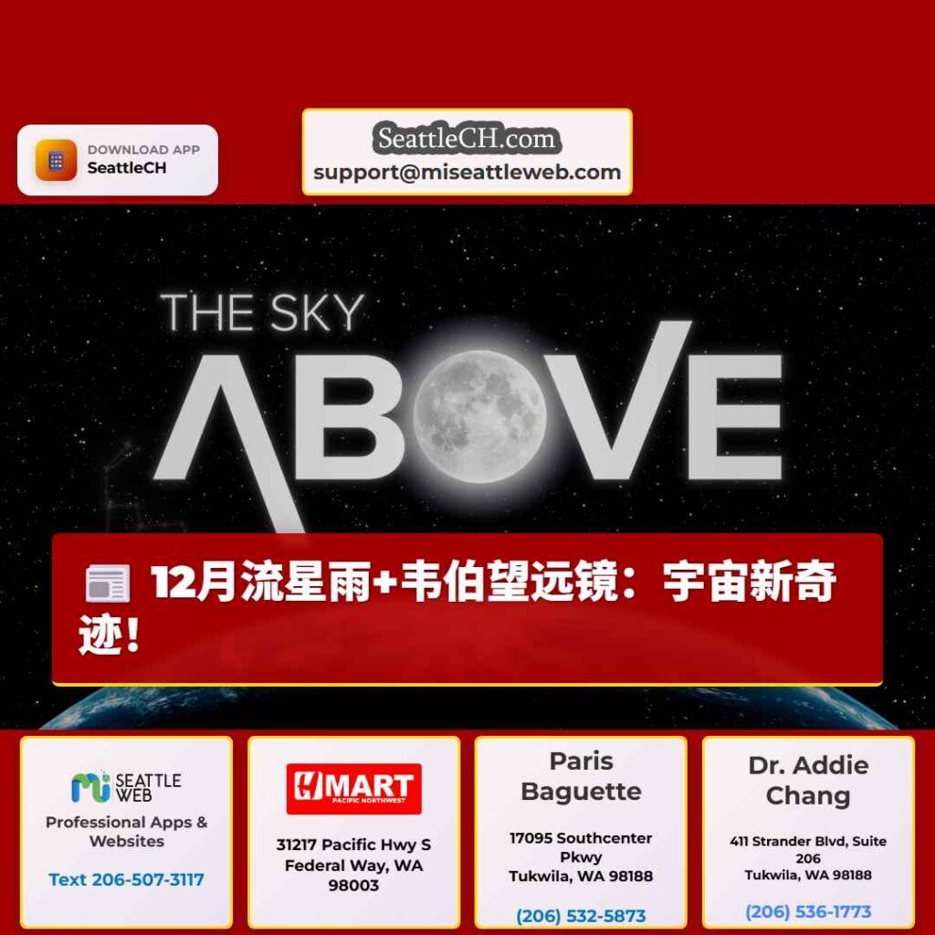 12月流星雨+韦伯望远镜：宇宙新奇迹！