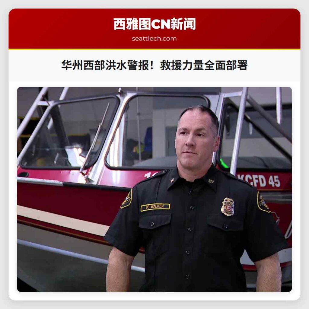 华州西部洪水警报！救援力量全面部署