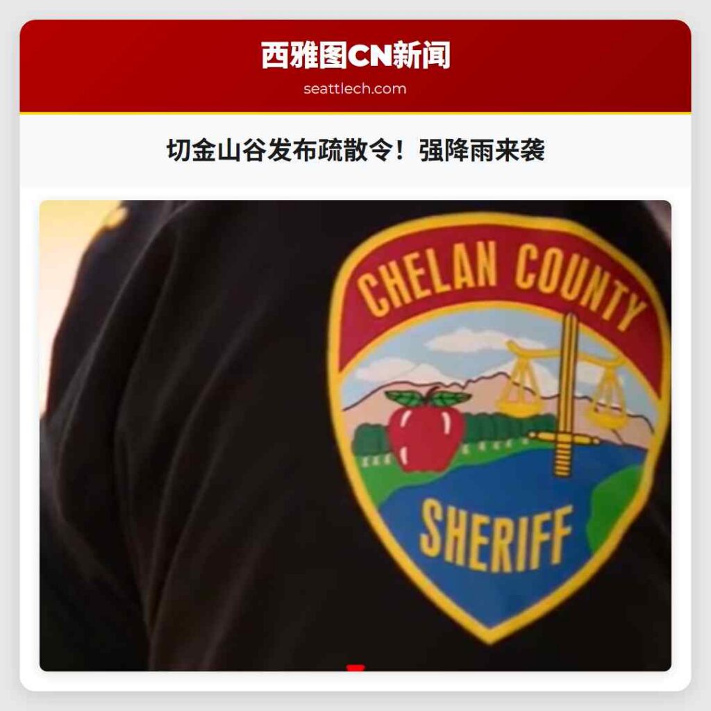 切金山谷发布疏散令！强降雨来袭