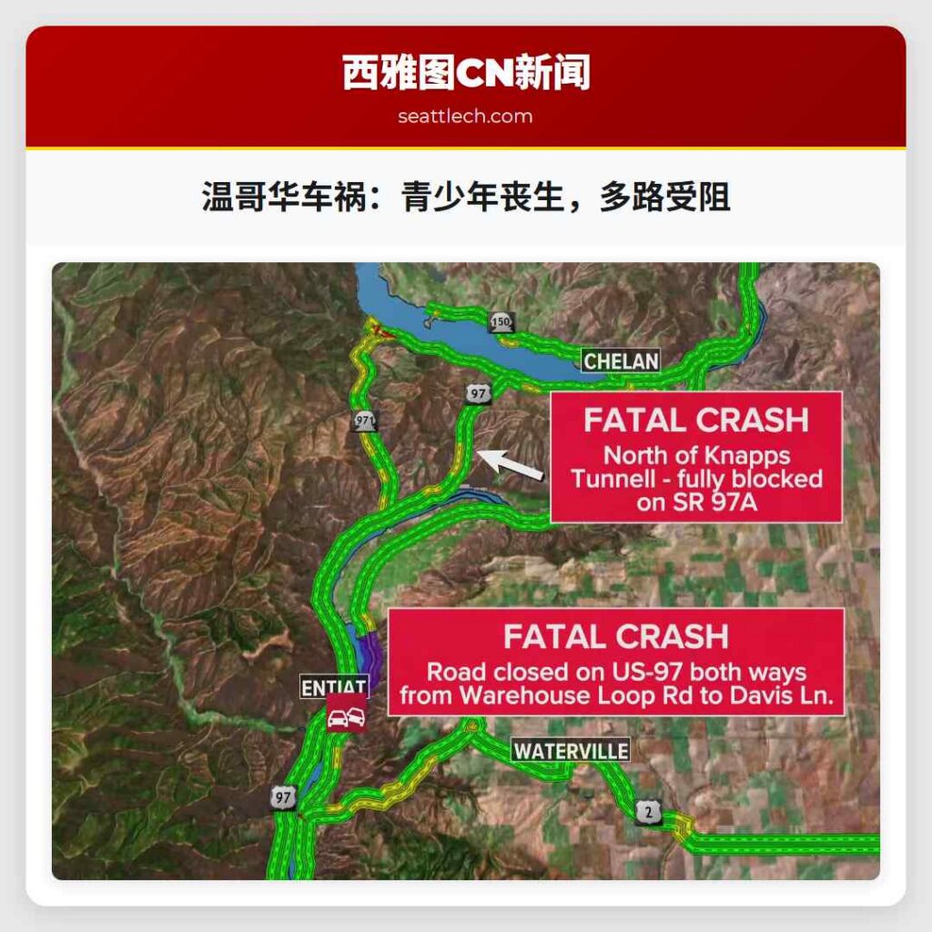 温哥华车祸：青少年丧生，多路受阻