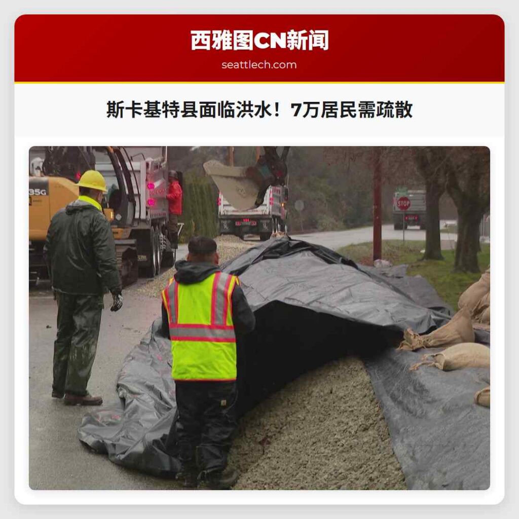斯卡基特县面临洪水!7万居民需疏散