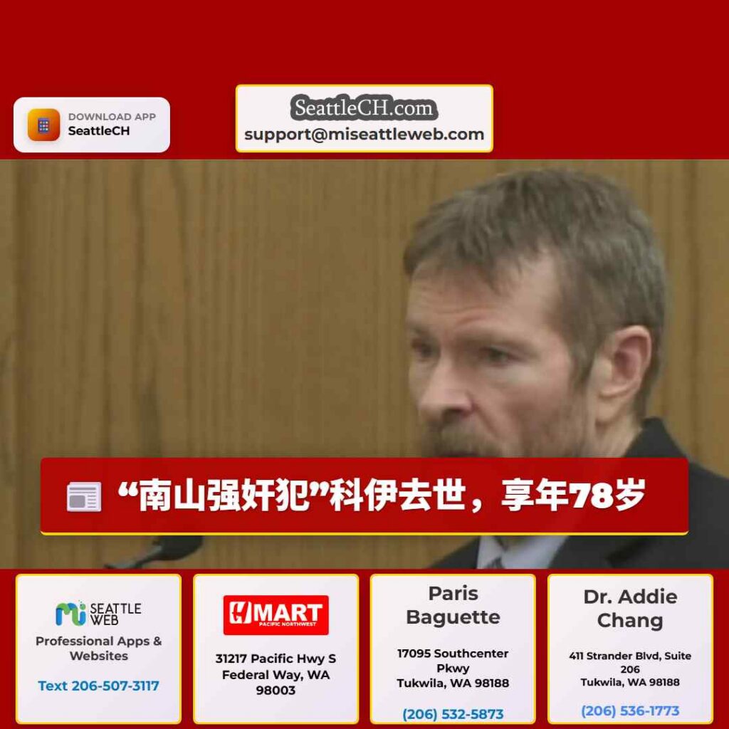 “南山强奸犯”科伊去世，享年78岁