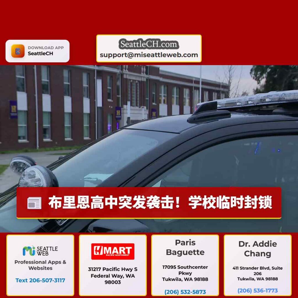 布里恩高中突发袭击!学校临时封锁