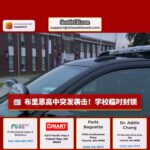 华盛顿州布里恩市 Highline 高中校园突发袭击事件，学校临时封锁