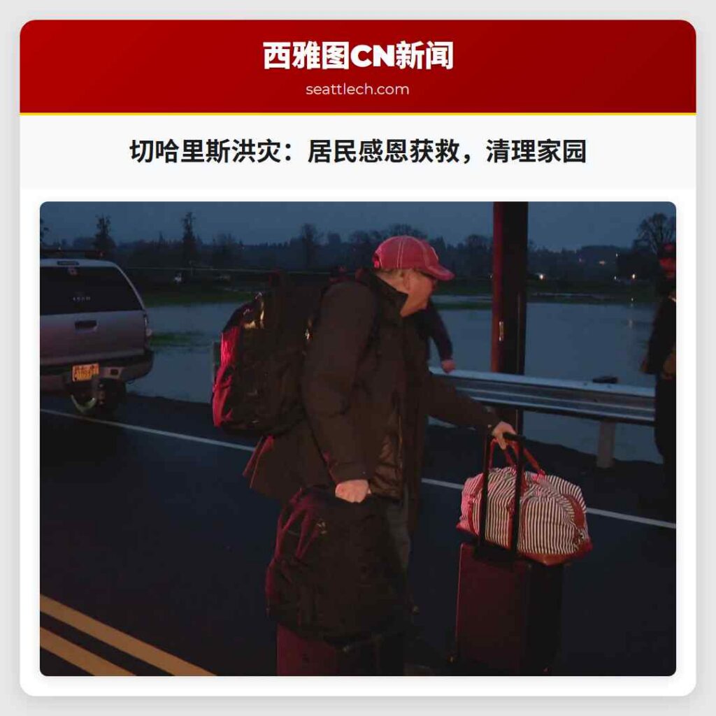 切哈里斯洪灾:居民感恩获救,清理家园