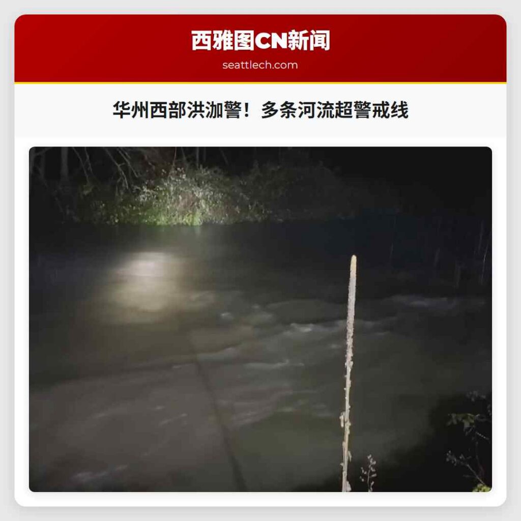 华州西部洪泇警!多条河流超警戒线