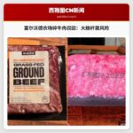 富尔沃德农场碎牛肉召回：因大肠杆菌风险，近2855磅产品受影响