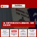 南斯诺霍米什县唯一为无家可归者提供卫生服务中心面临关闭，亟待社区支持