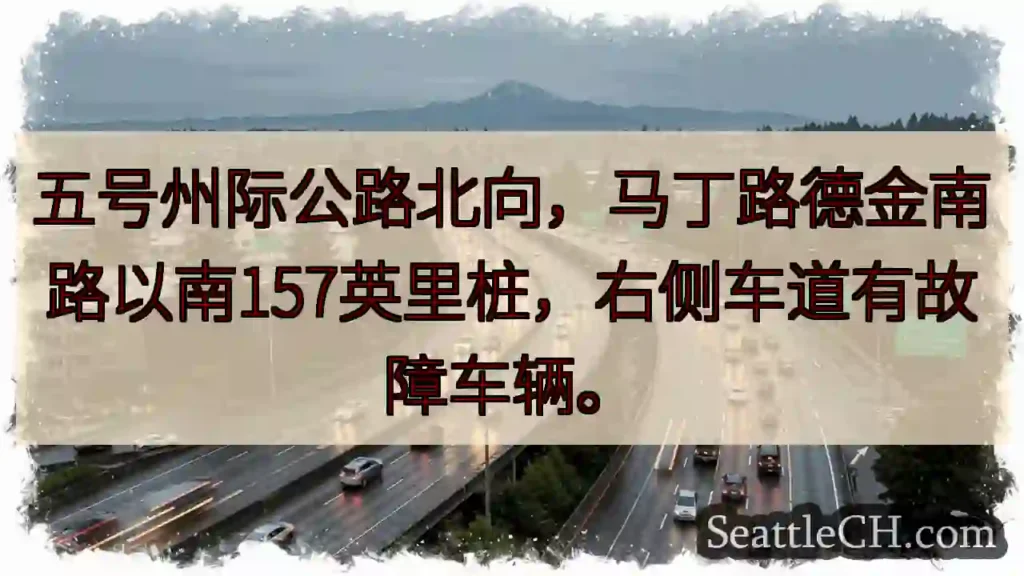 五号公路故障车辆！