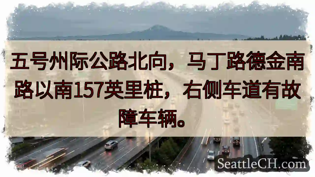 五号公路故障车辆！